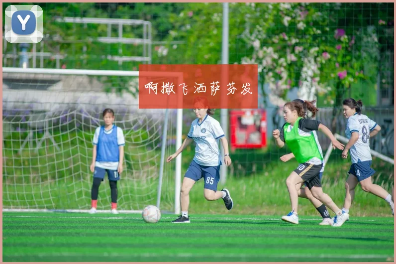 姆巴佩受伤情况更新及回归时间预测