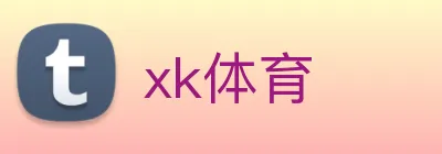 xk体育 logo